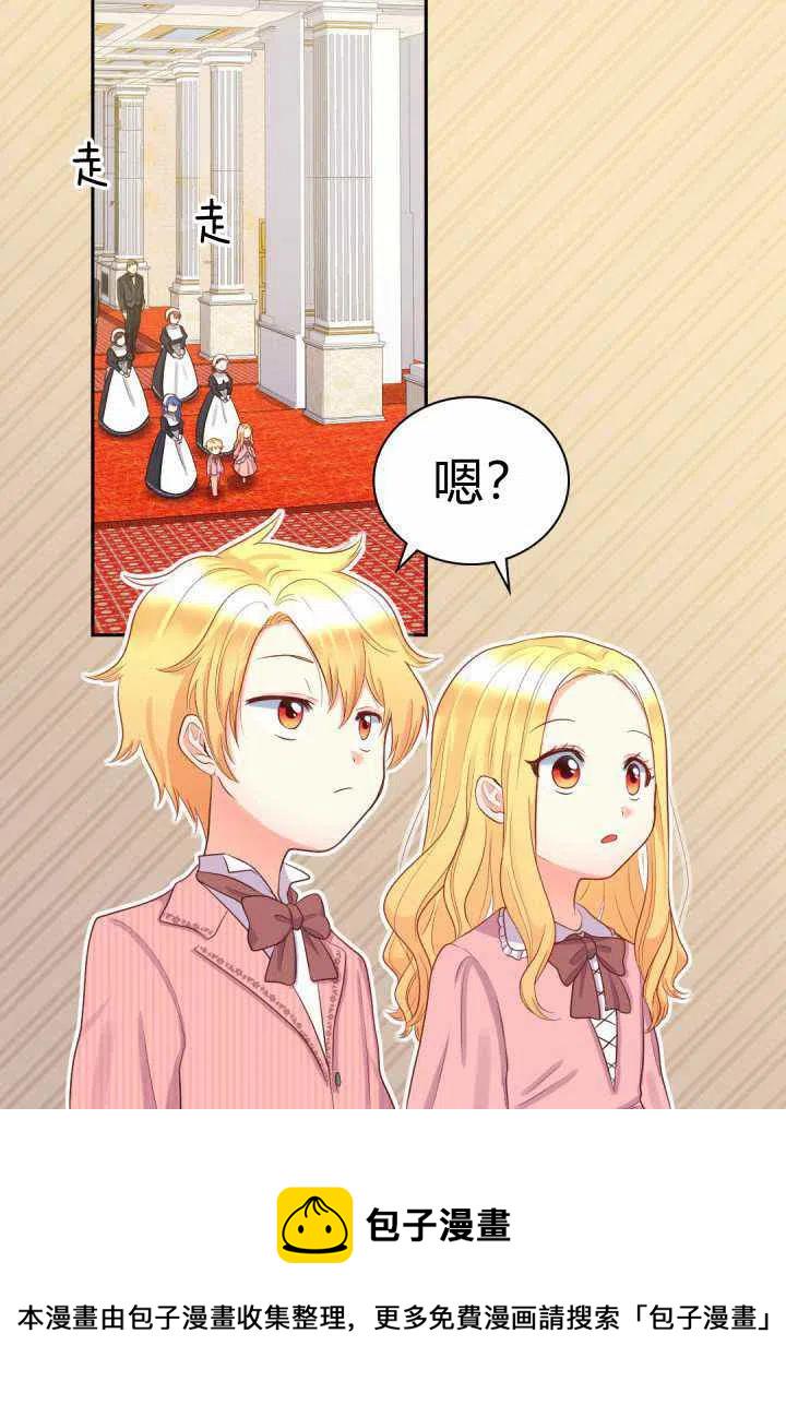 双胞胎的皇室生存计划漫画,第23话3图
