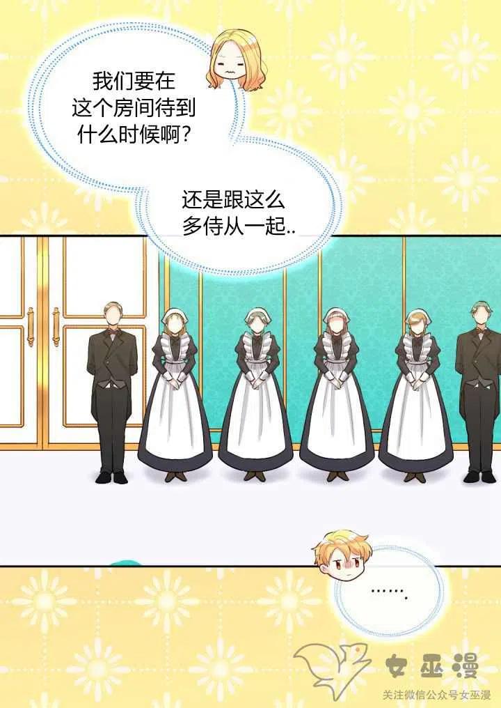 双胞胎的皇室生存计划漫画,第7话5图