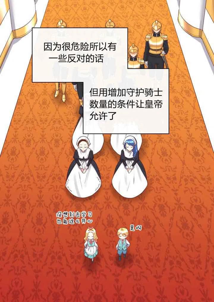 双胞胎皇室生存计划漫画免费漫画,第26话3图