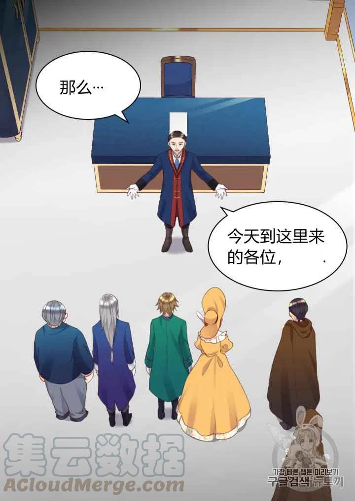 双胞胎的皇室生存计划漫画,第40话2图