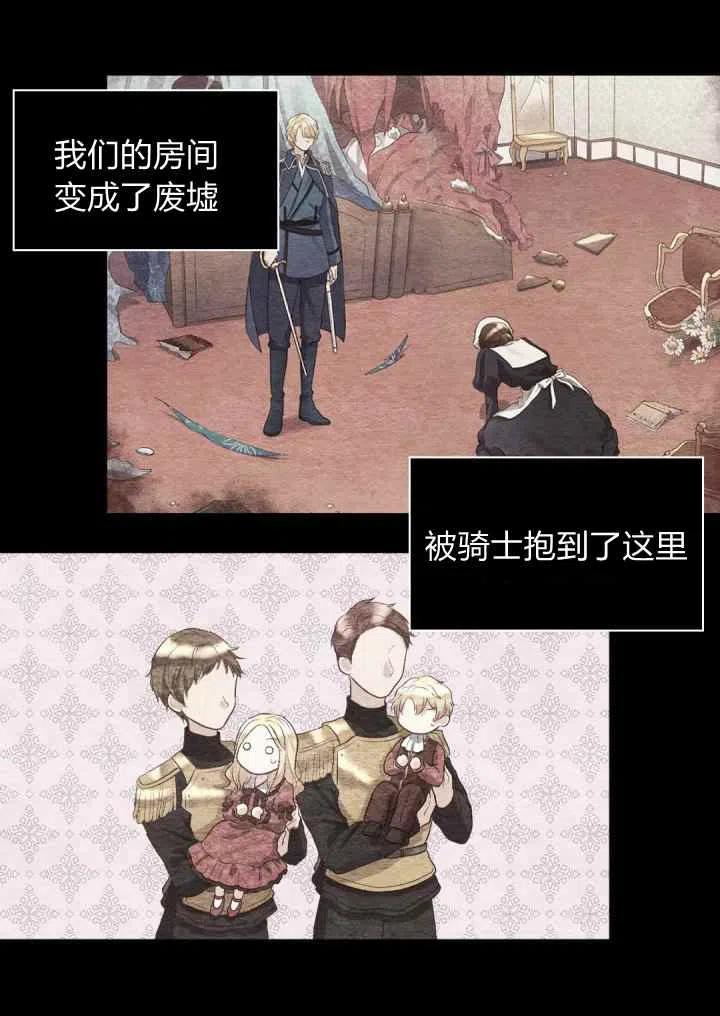 双胞胎的皇室生存计划攻略漫画,第18话5图