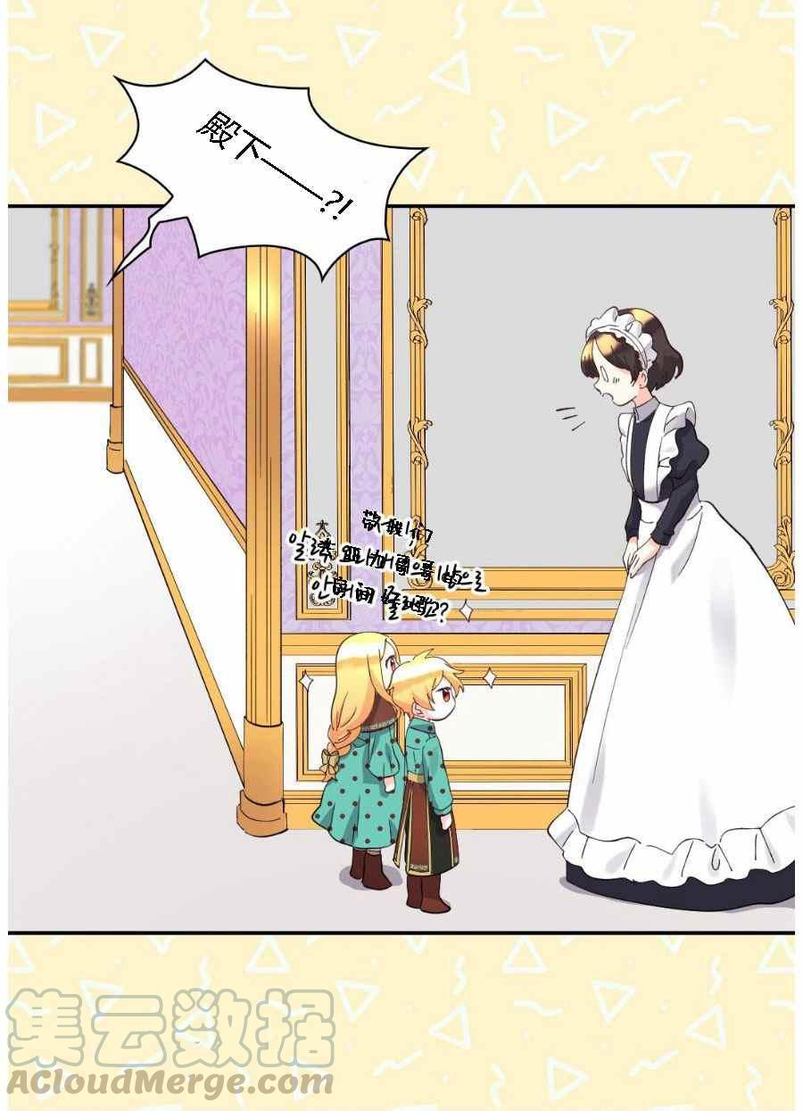 双胞胎的皇室生存计划漫画,第60话5图