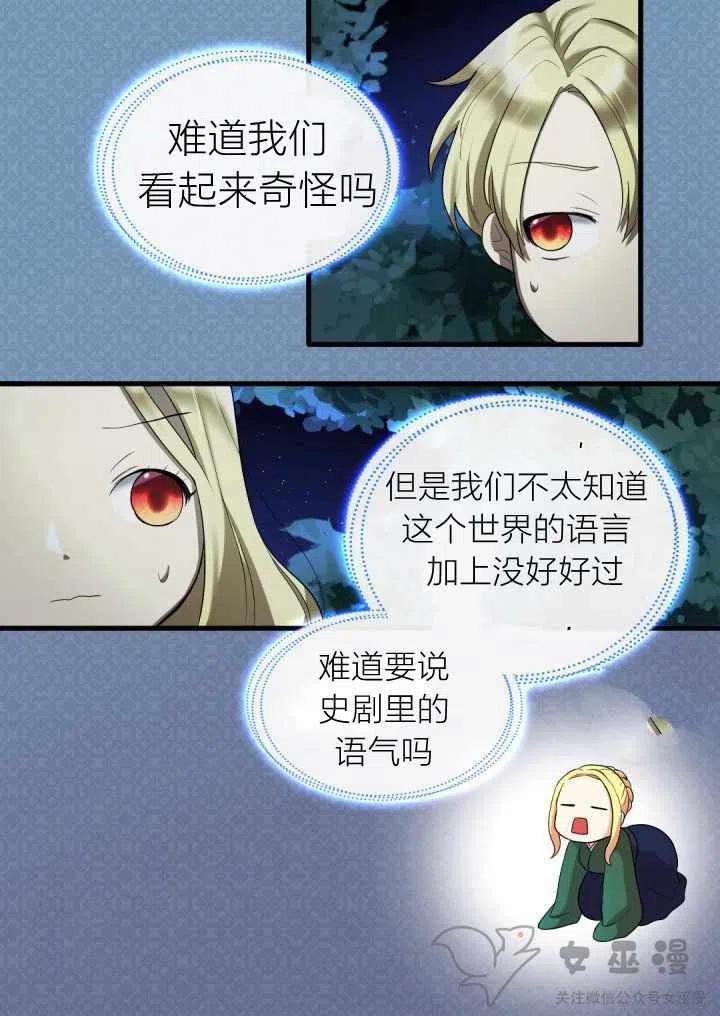 双胞胎的皇室生存计划漫画,第2话2图