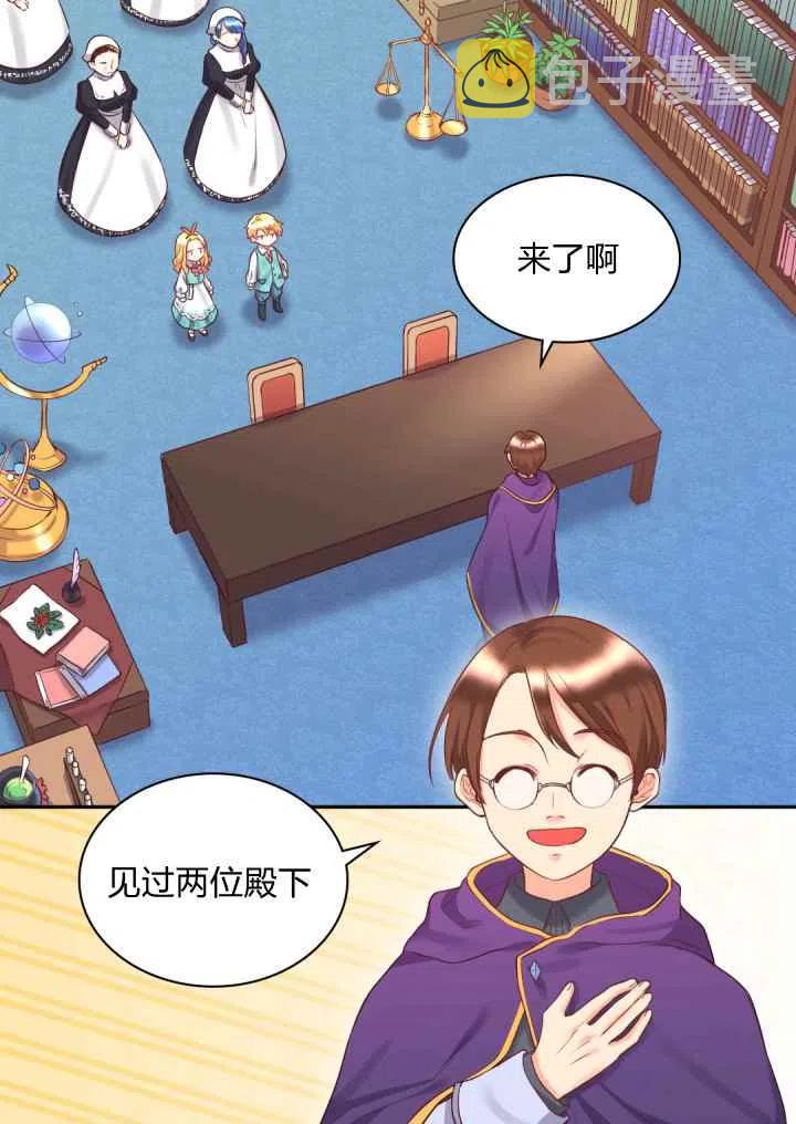双胞胎皇室生存计划漫画免费漫画,第26话5图