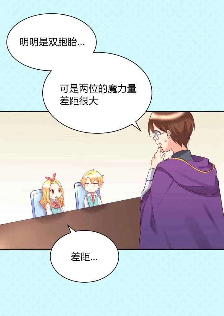 双胞胎的皇室生存计划漫画,第26话3图