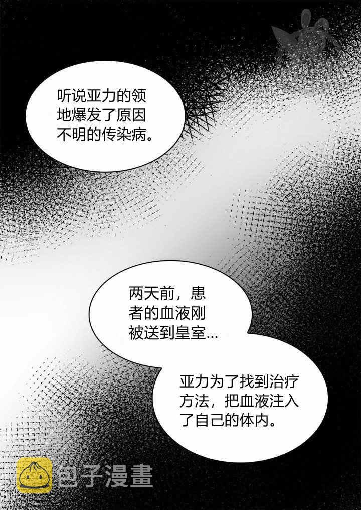 双胞胎的皇室生存计划漫画,第61话1图