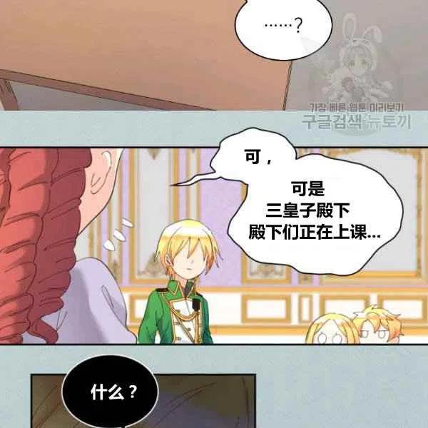 皇室双胞胎的生存计划漫画45话漫画,第59话5图