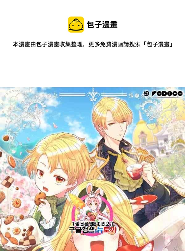 双胞胎的皇室生存计划漫画,第63话1图