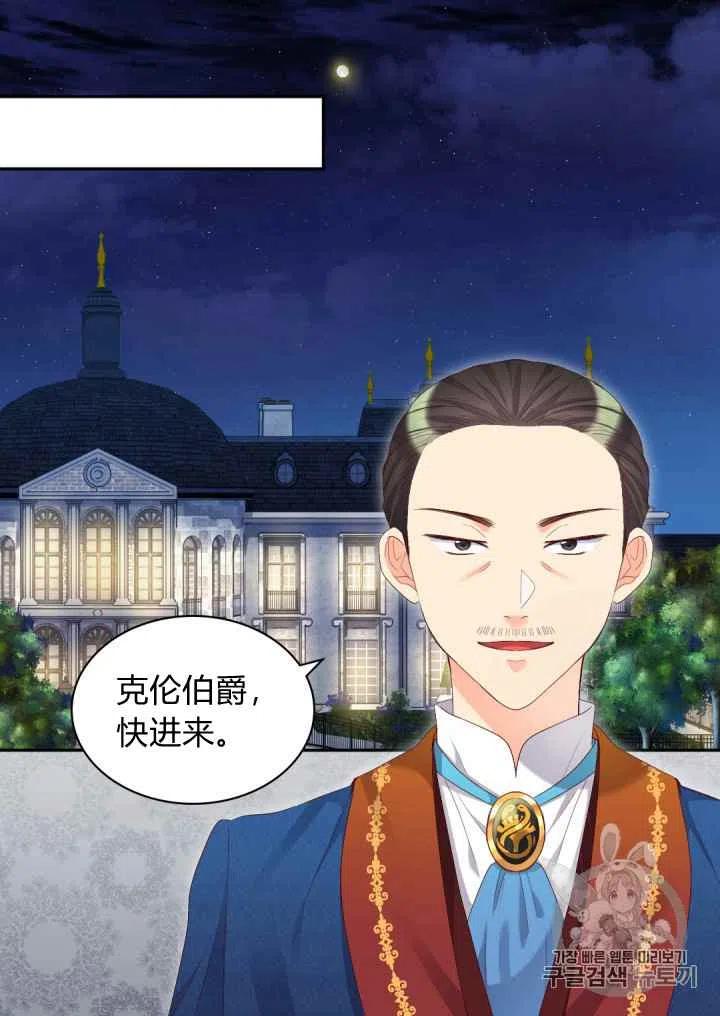 双胞胎的皇室生存计划漫画,第40话3图