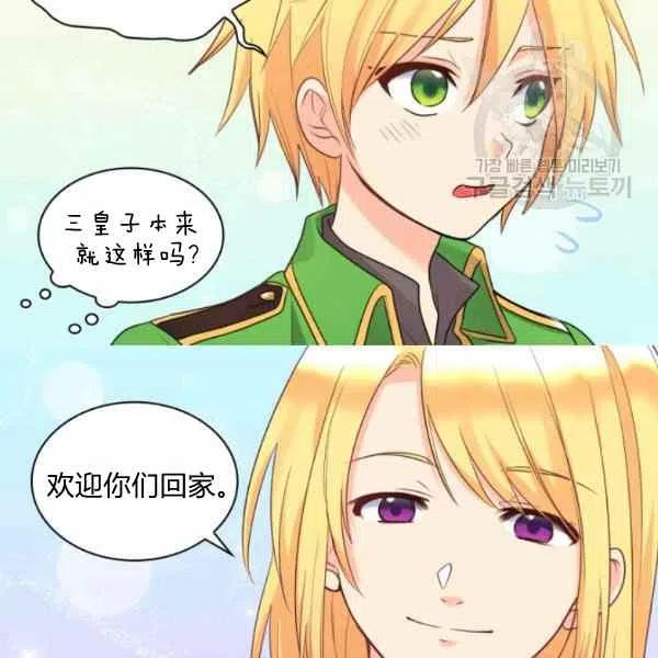 双胞胎的皇室生存计划漫画,第56话3图