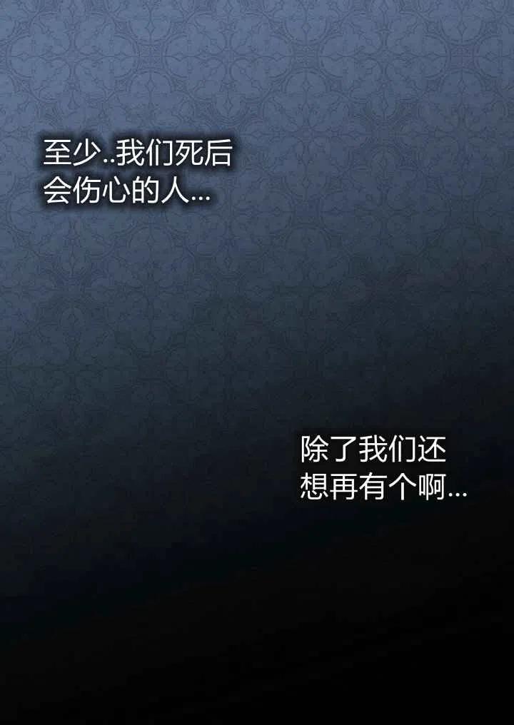 双胞胎的皇室生存计划漫画,第22话5图