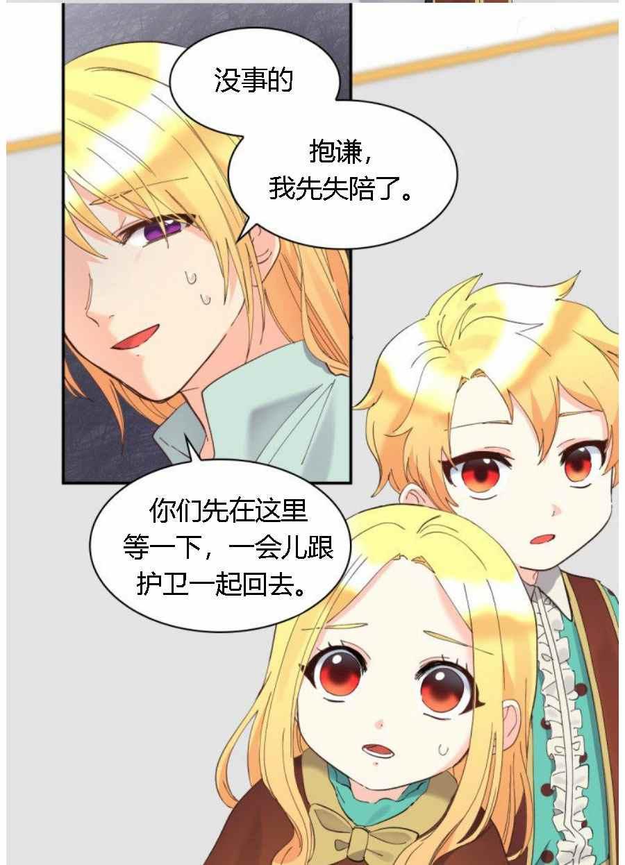 双胞胎的皇室生存计划漫画,第60话1图