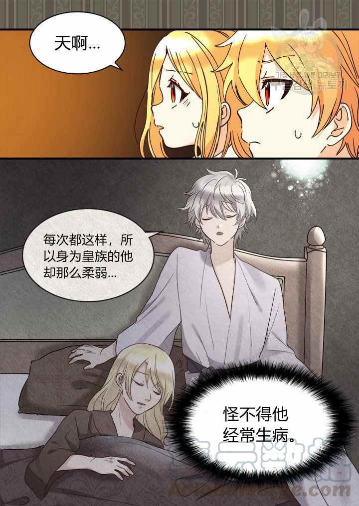 双胞胎的皇室生存计划漫画,第61话2图