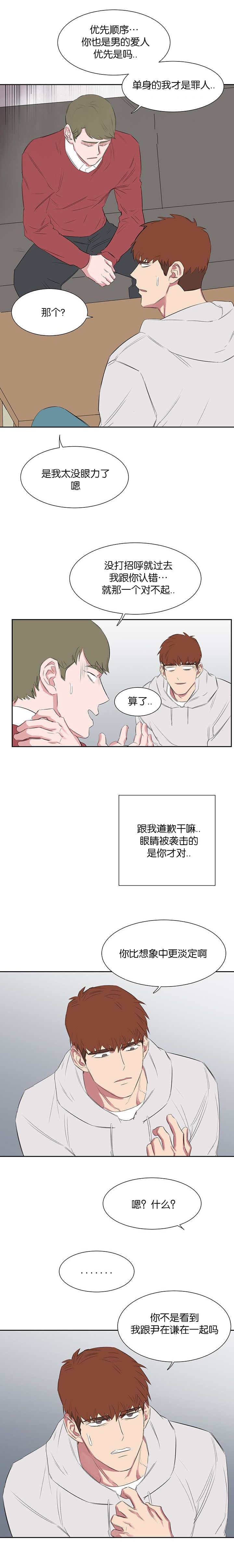 毕业由你开始漫画,第40话2图
