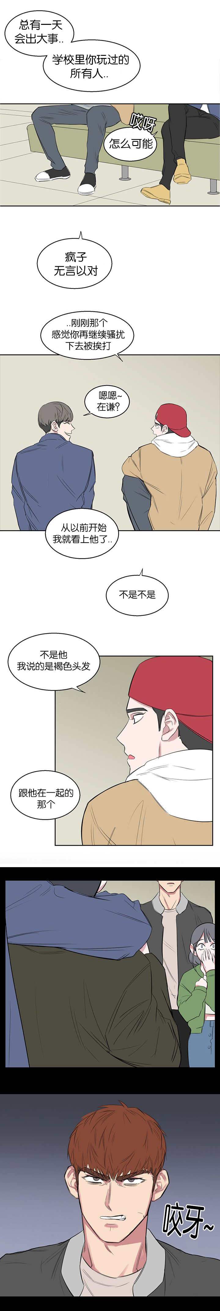 毕业由你开始漫画,第26话2图