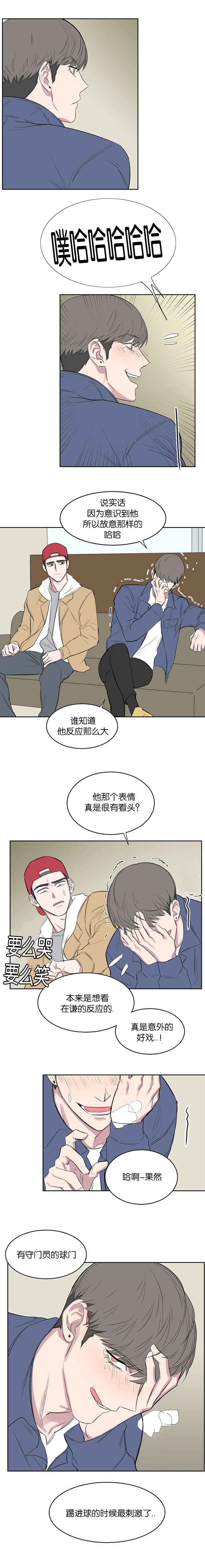毕业由你开始漫画,第26话3图