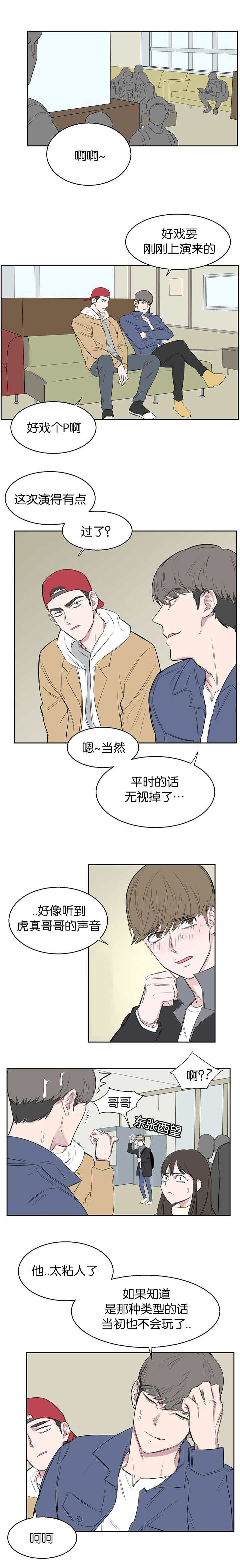 毕业由你开始漫画,第26话1图
