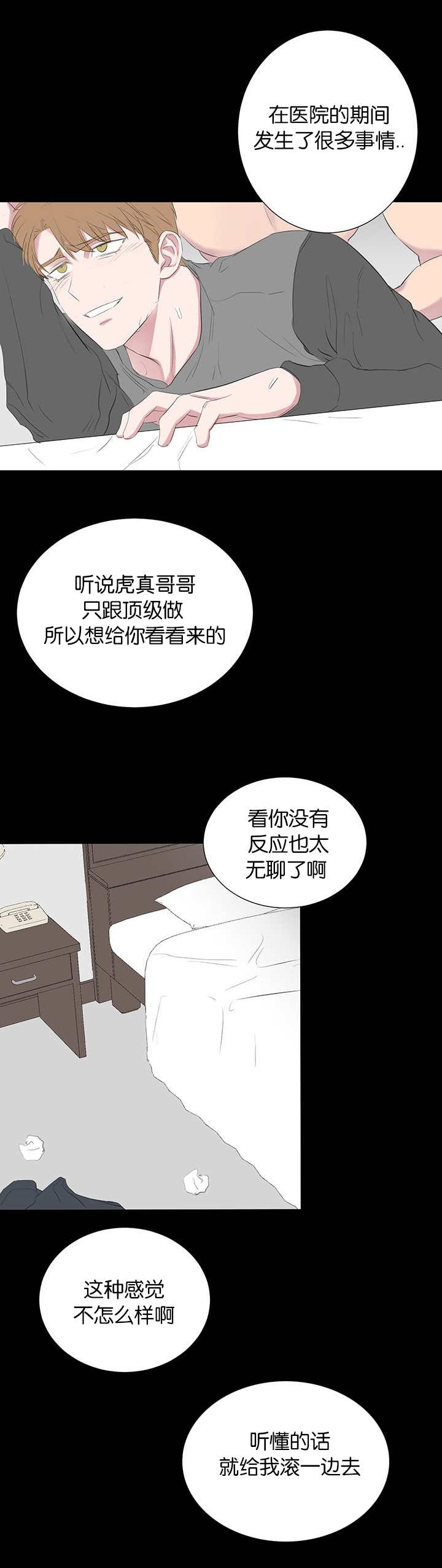 毕业由你开始漫画,第74话3图