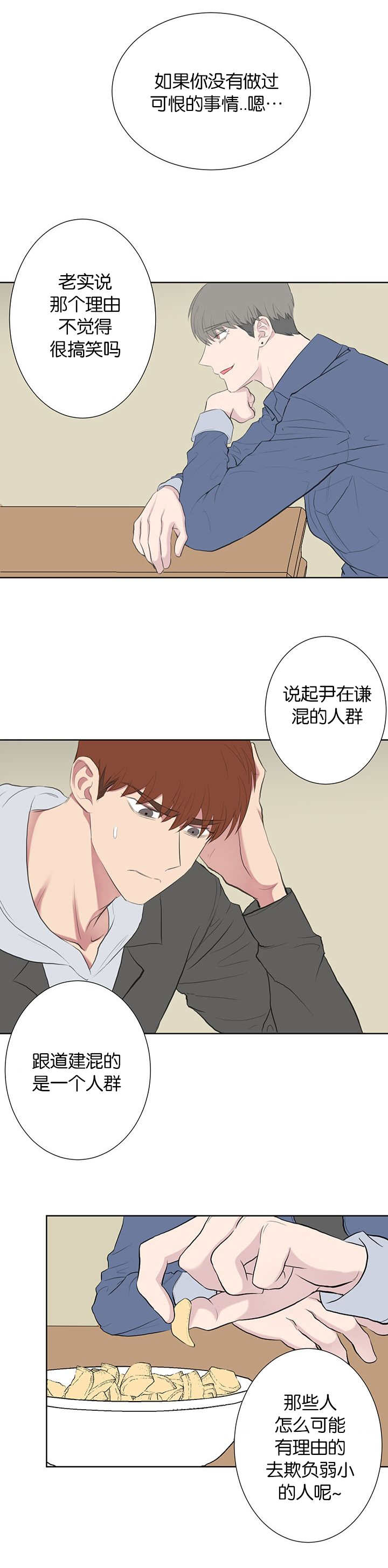 毕业由你开始漫画,第75话5图