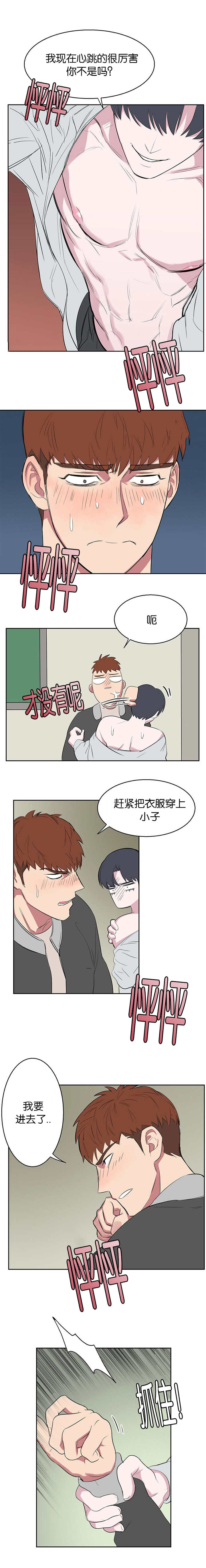毕业由你开始漫画,第21话2图