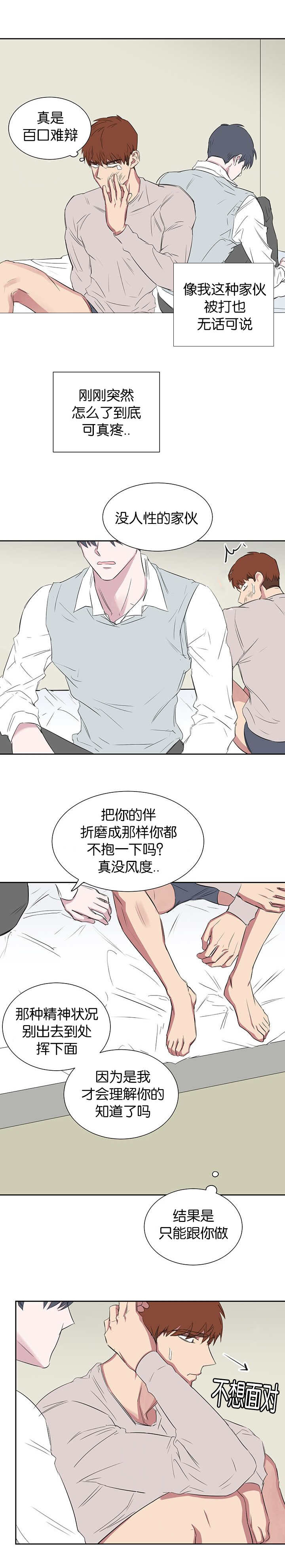 毕业由你开始漫画,第55话5图