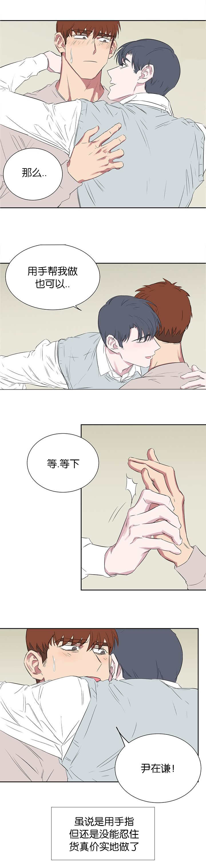 毕业由你开始漫画,第55话3图