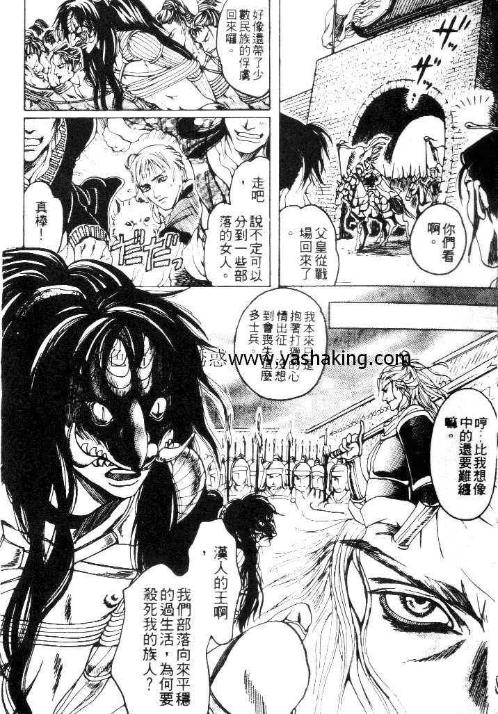 利火丸漫画,第1话5图