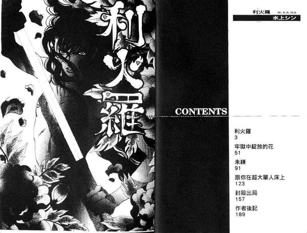 利火丸漫画,第1话3图