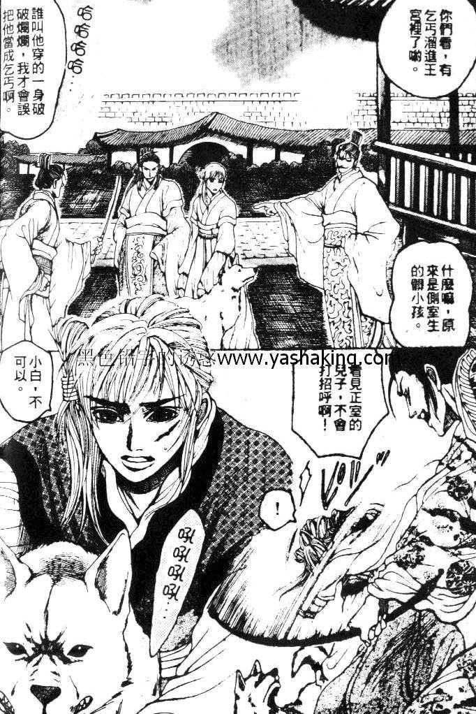 利火丸漫画,第1话4图