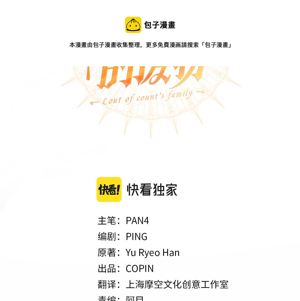 成为伯爵家的废物小说在哪里看漫画,第81话 海路的权力3图