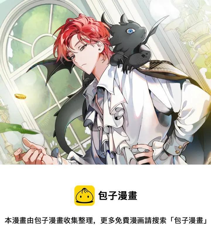 成为伯爵家的废物小说在哪里看漫画,第46话 皇太子登场1图