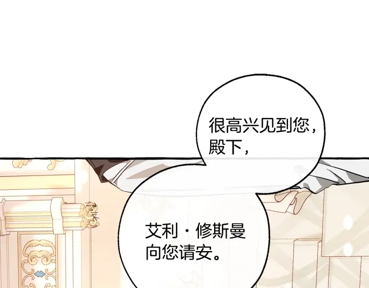 成为伯爵家的废物小说在哪里看漫画,第48话 没用的知识增加了5图