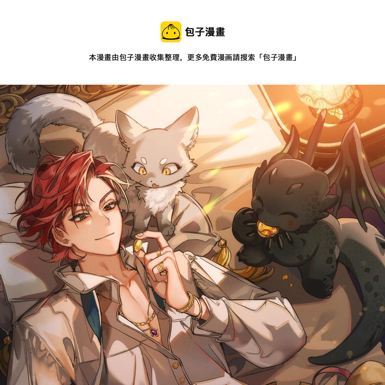 成为伯爵家的废物第三季出了吗漫画,第61话  统统支走！支走！1图