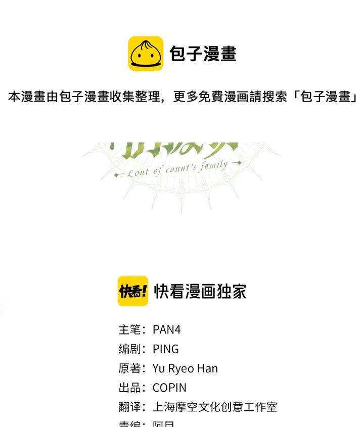 成为伯爵家的废物漫画第二季漫画,第一季完结话 所有人都到齐3图