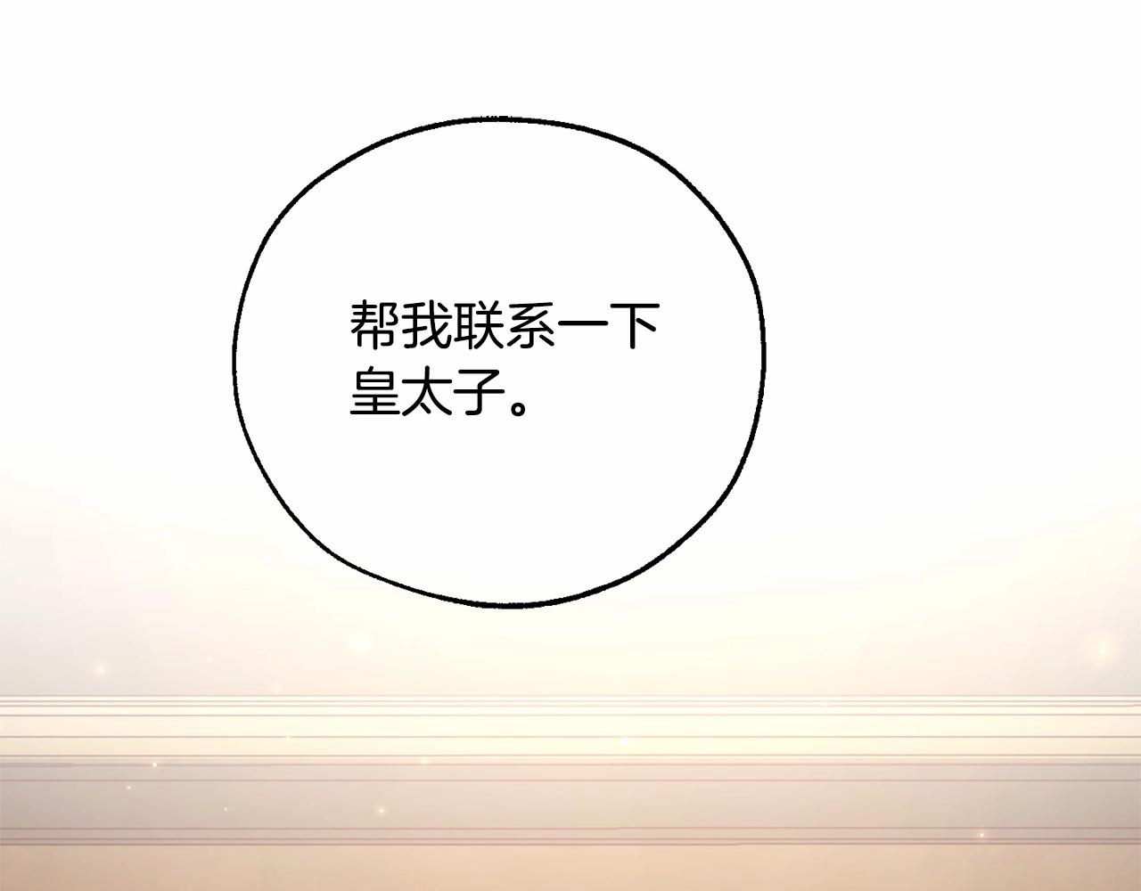 成为伯爵家的废物第三季出了吗漫画,第84话 冤种皇太子5图