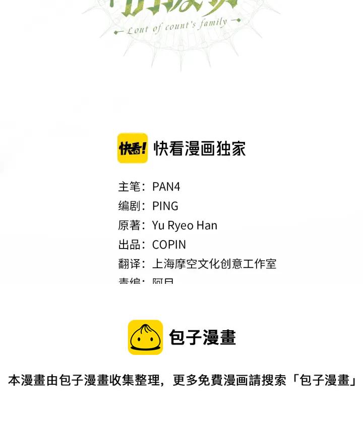 成为伯爵家的废物小说在哪里看漫画,第46话 皇太子登场3图