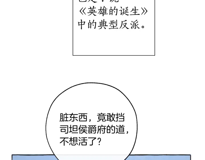 成为伯爵家的废物小说在哪里看漫画,第15话 做人宗旨，以牙还牙5图