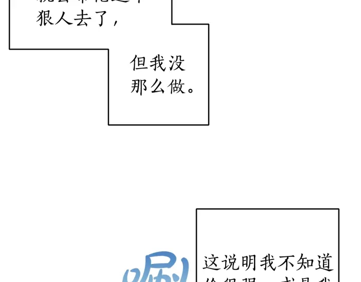 成为伯爵家的废物漫画,第25话 你以为你很了解吗？3图