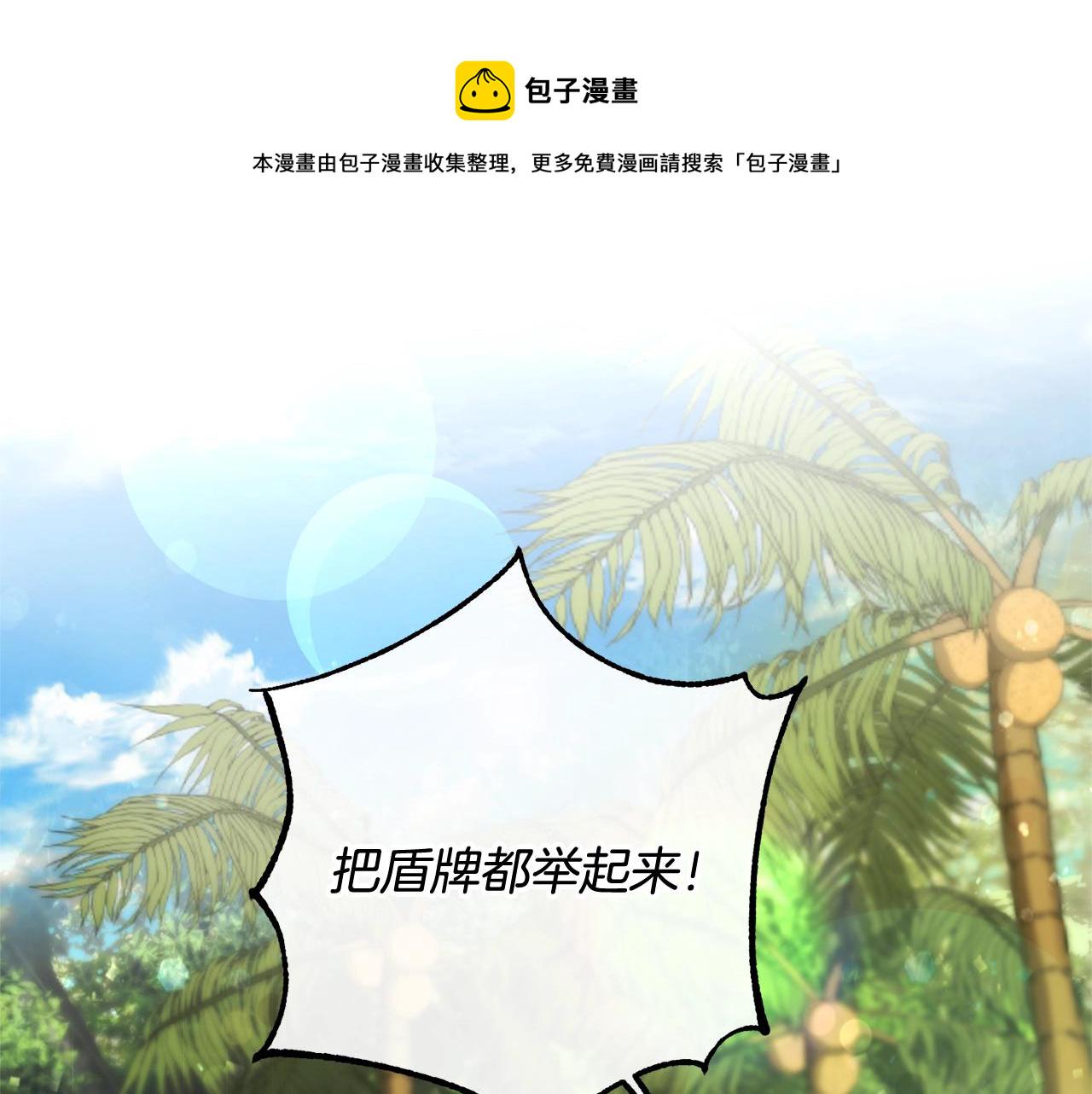 成为伯爵家的废物小说在哪里看漫画,第77话 被迫出头5图