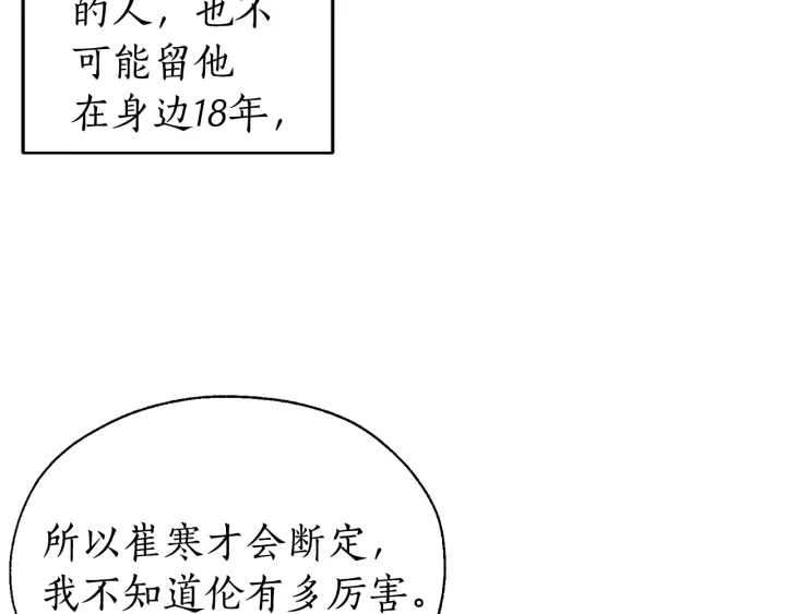 成为伯爵家的废物漫画,第25话 你以为你很了解吗？5图