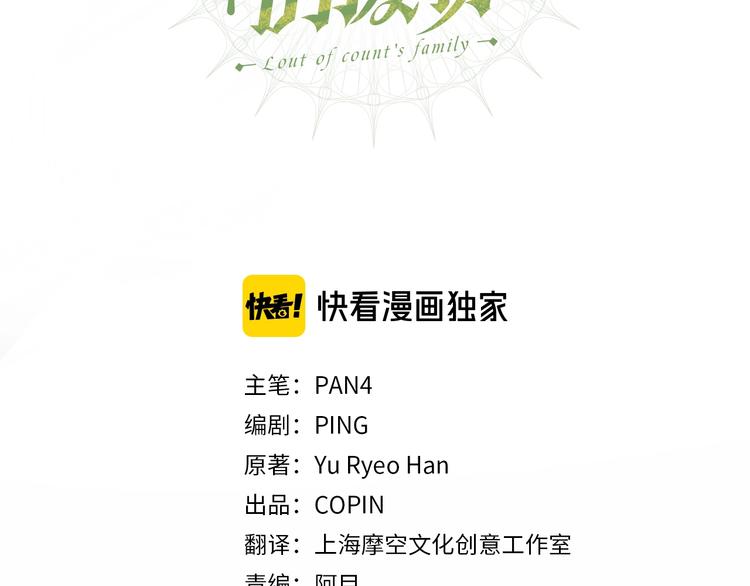 成为伯爵家的废物漫画,第4话 初遇原著男主3图