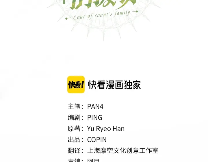 成为伯爵家的废物小说是啥漫画,第25话 你以为你很了解吗？3图