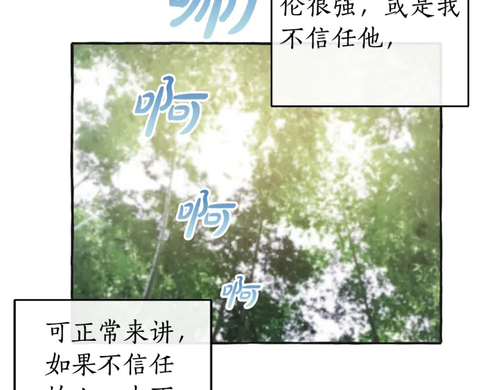 成为伯爵家的废物漫画,第25话 你以为你很了解吗？4图