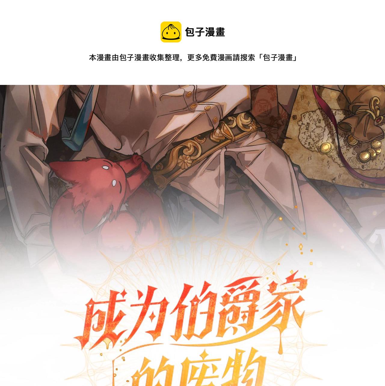 成为伯爵家的废物小说在哪里看漫画,第60话 少爷只认钱2图