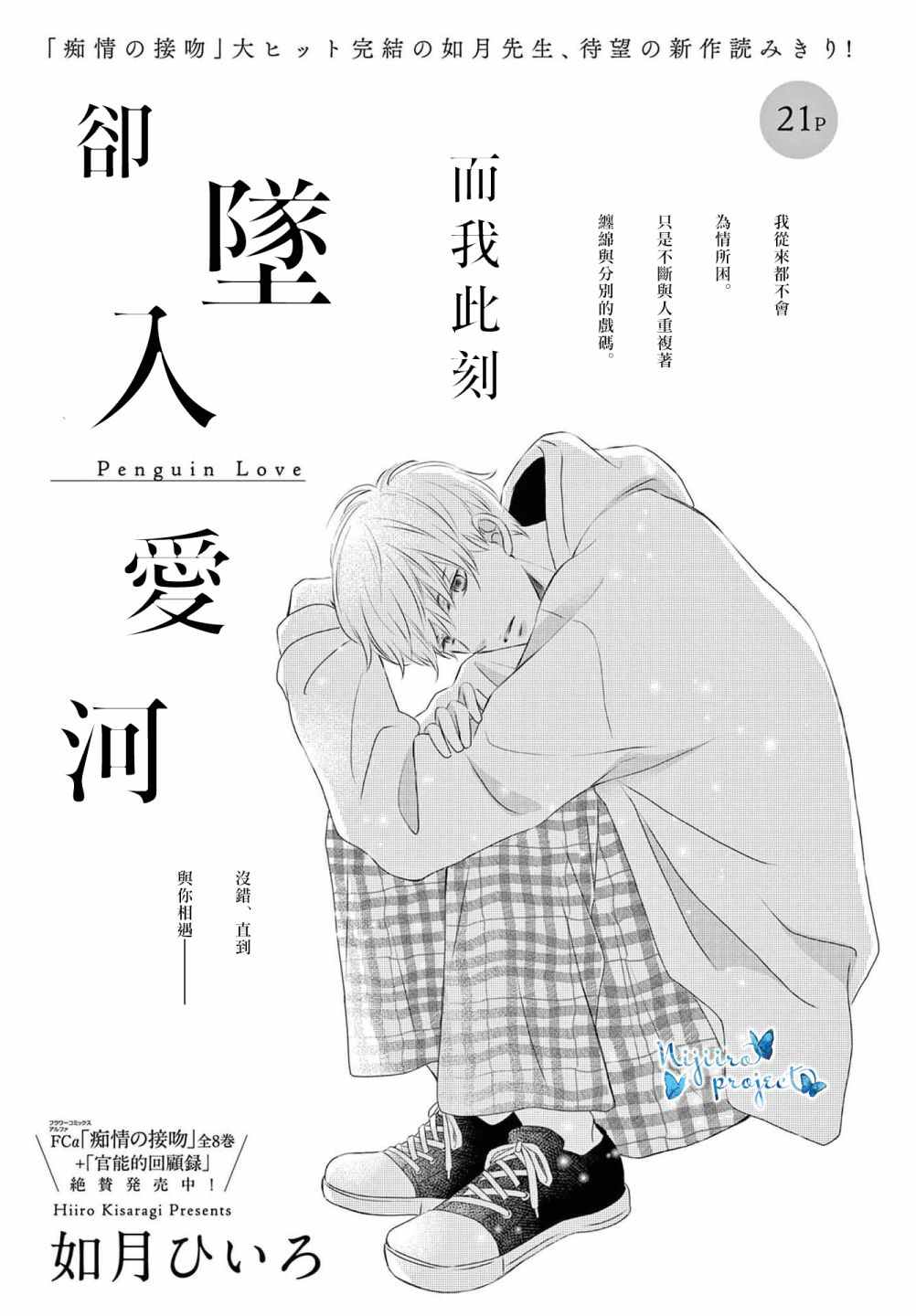 此刻却、坠入爱河漫画,第1话1图