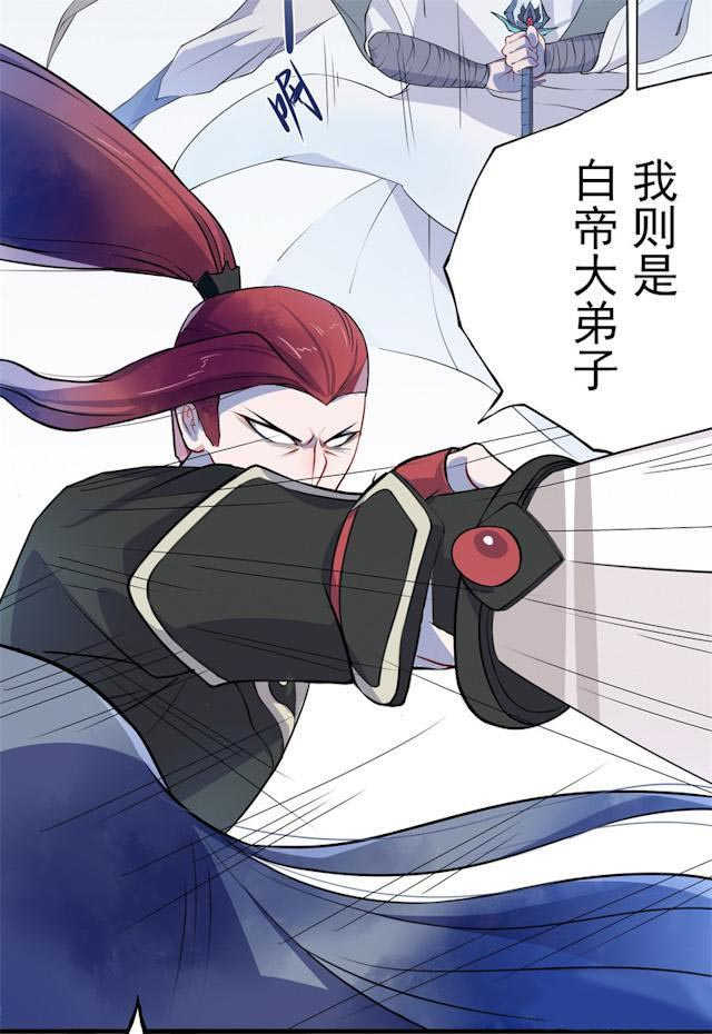 天乩之白蛇传说漫画,第1话3图