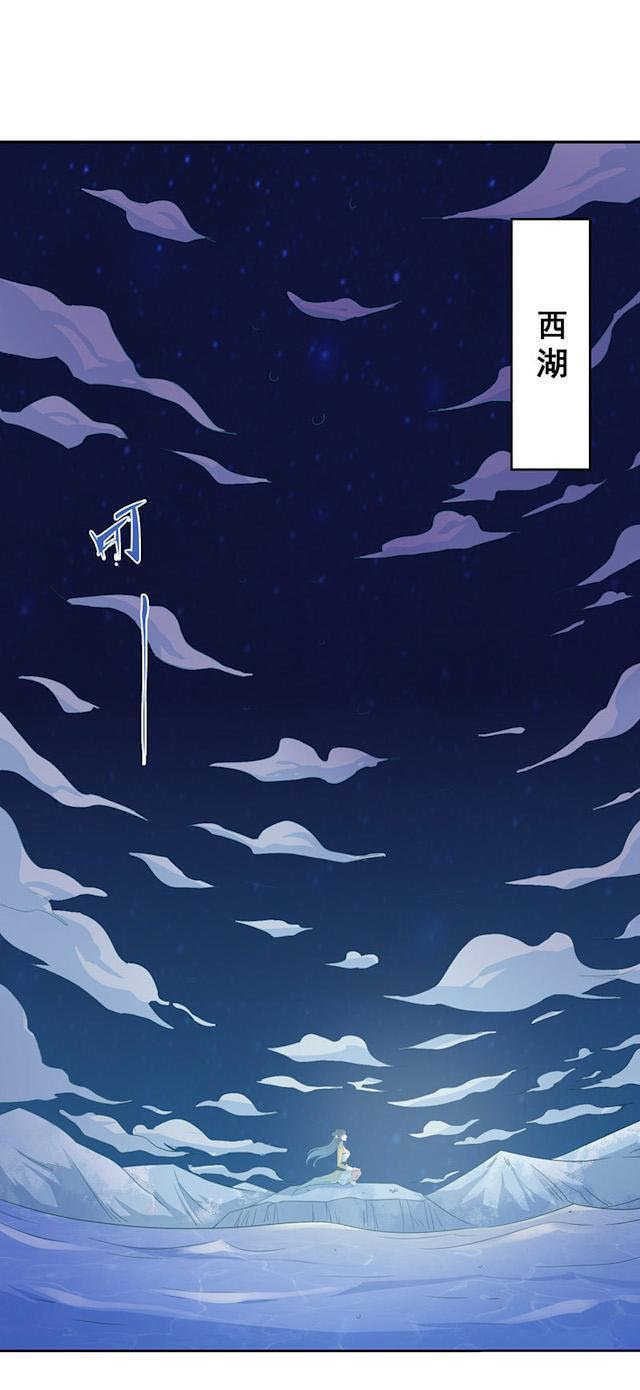 天乩之白蛇传说漫画,第18话3图