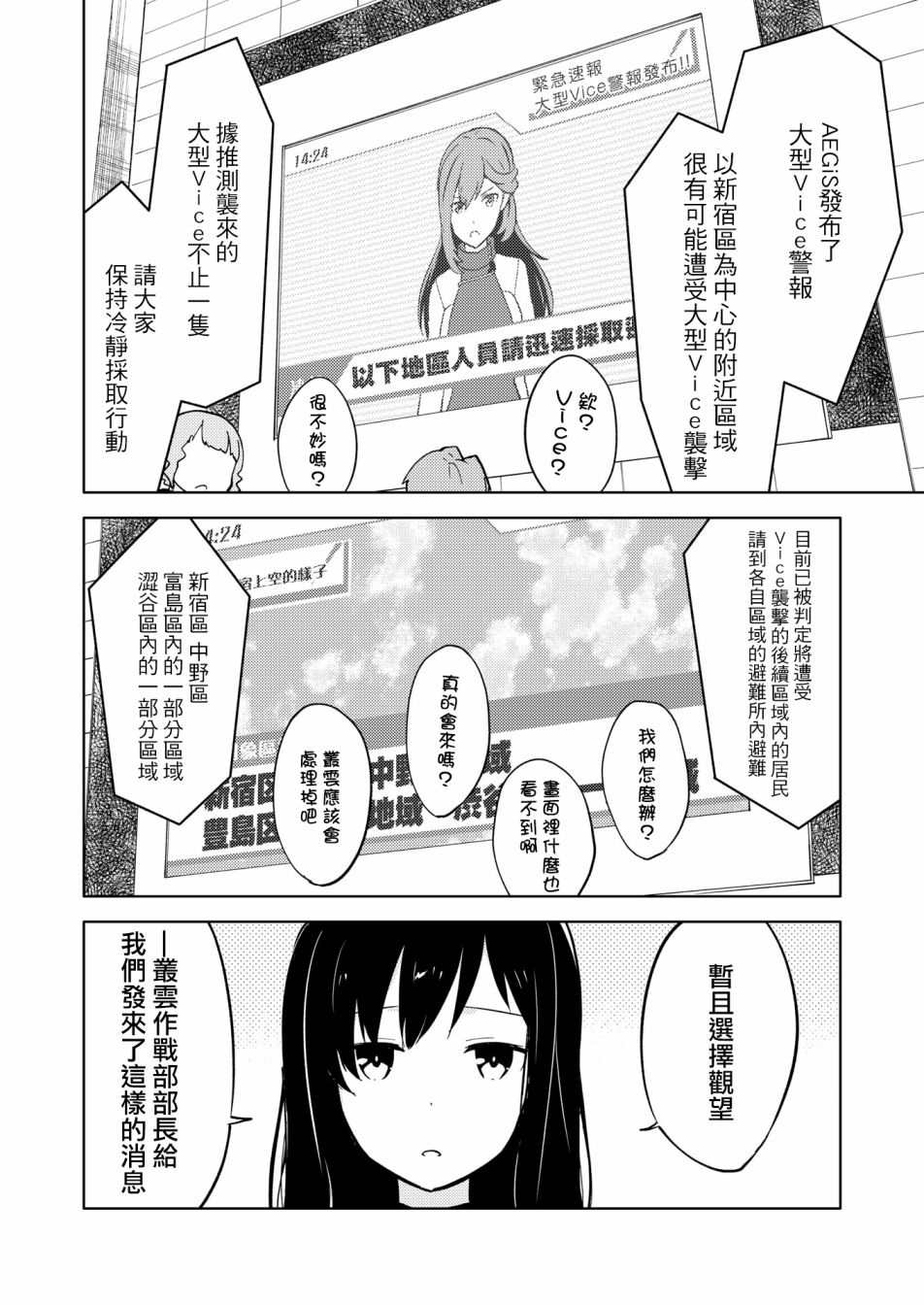 机战少女alice强度榜漫画,胧月外传184图