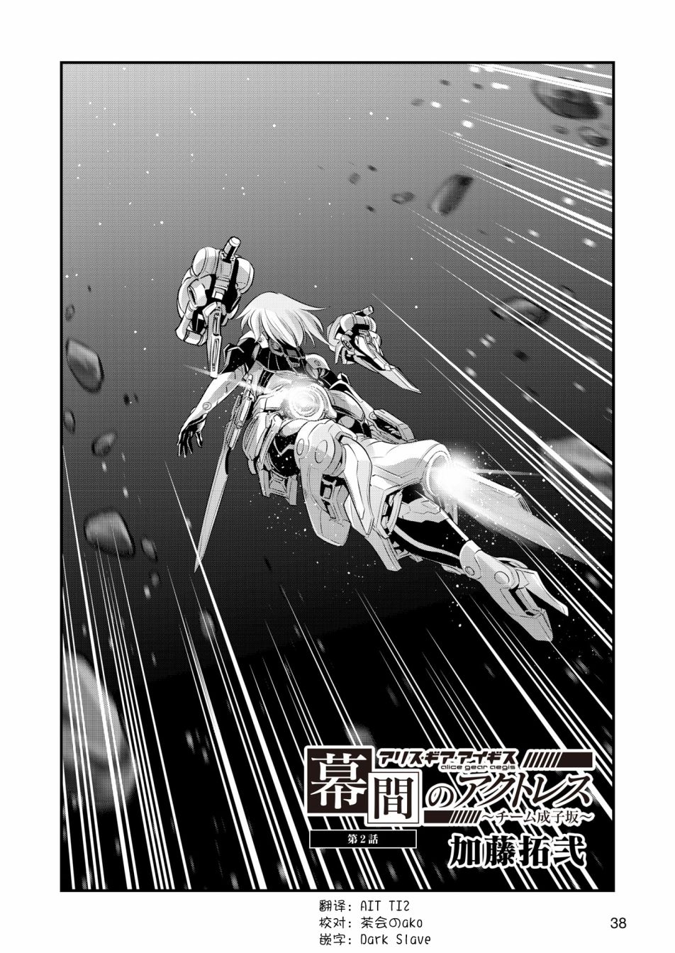 机战少女alice强度榜漫画,幕间的Actress022图