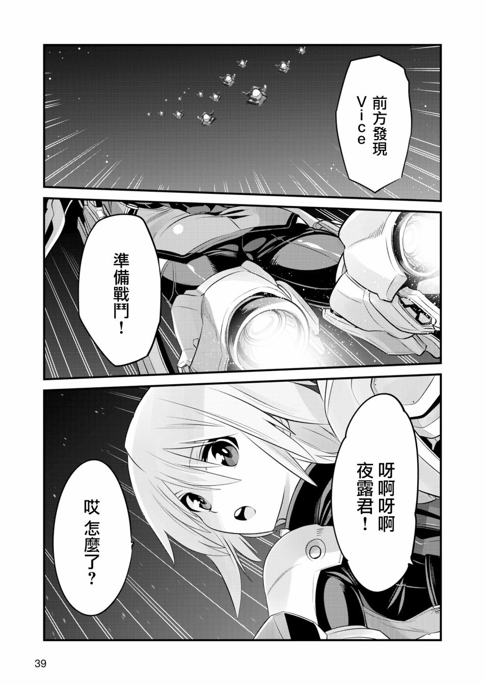 机战少女alice强度榜漫画,幕间的Actress023图